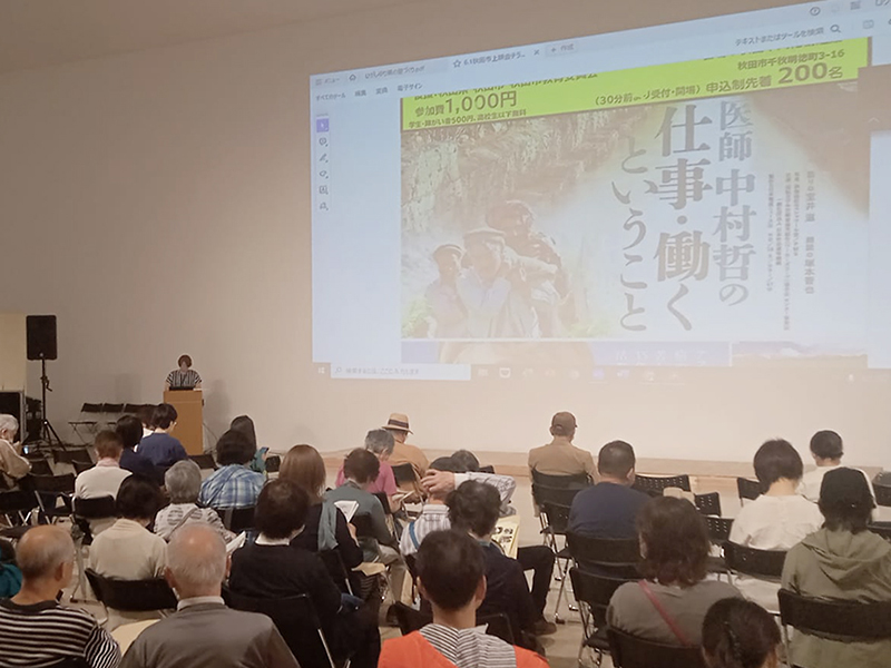 映画　「医師 中村哲の仕事・働くということ」